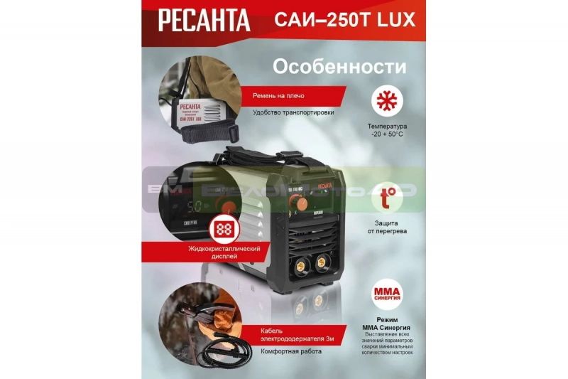 Сварочный инверторный аппарат Ресанта САИ-250Т LUX 65/72 ВелоМото40 Калуга