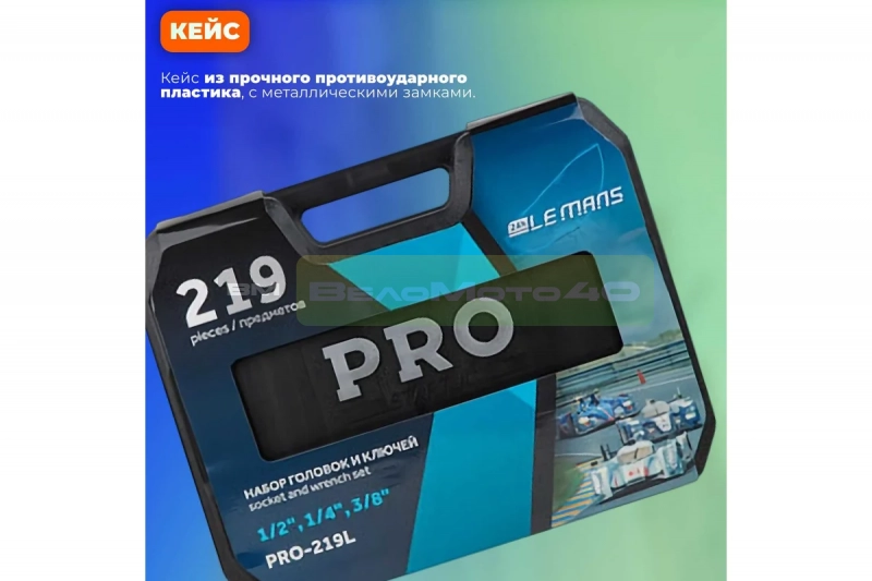 Набор инструментов STARTUL PRO Le Mans 1/4", 3/8", 1/2" 6 граней, 219 предметов PRO-219L ВелоМото40 Калуга