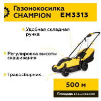 Газонокосилка эл. CHAMPION EM3313 (1,3 кВт пласт.+ткань травосб. 35л ширина 330мм 25-75мм, 8.8кг), CHAMPION, EM3313+ ВелоМото40 Калуга