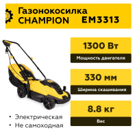 Газонокосилка эл. CHAMPION EM3313 (1,3 кВт пласт.+ткань травосб. 35л ширина 330мм 25-75мм, 8.8кг), CHAMPION, EM3313+ ВелоМото40 Калуга