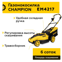 Газонокосилка эл. CHAMPION EM4217 (1,8 кВт пласт.+ткань травосб. 50л ширина 420мм 20-70мм, 12,5кг), CHAMPION, EM4217+ ВелоМото40 Калуга