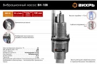 Вибрационный насос Вихрь ВН-10В 68/8/1 ВелоМото40 Калуга