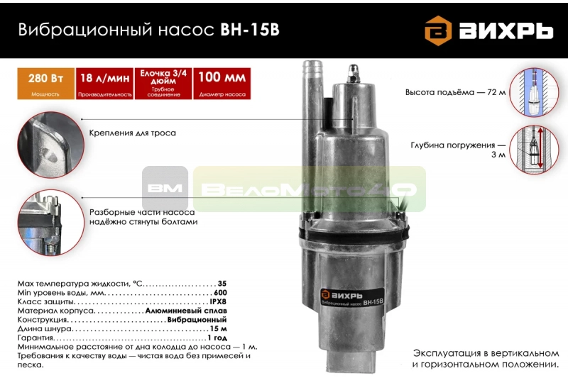Вибрационный насос Вихрь ВН-15В 68/8/2 ВелоМото40 Калуга