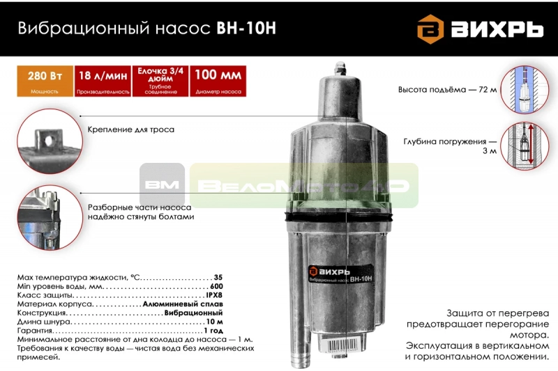 Вибрационный насос Вихрь ВН-10Н 68/8/5 ВелоМото40 Калуга