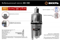 Вибрационный насос Вихрь ВН-10Н 68/8/5 ВелоМото40 Калуга