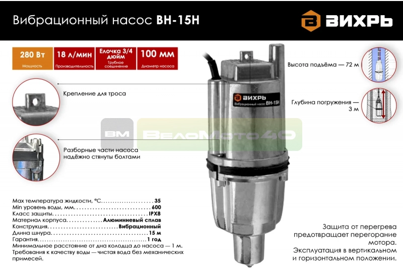 Вибрационный насос Вихрь ВН-15Н 68/8/6 ВелоМото40 Калуга