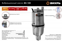 Вибрационный насос Вихрь ВН-15Н 68/8/6 ВелоМото40 Калуга