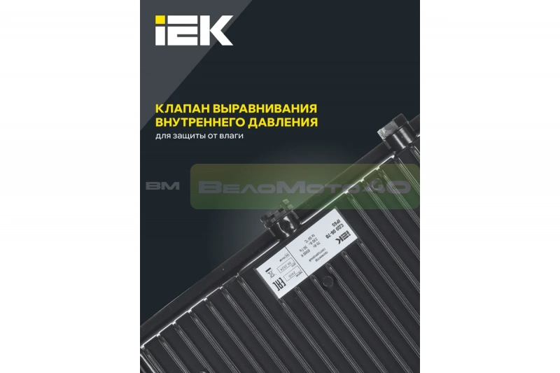 Светодиодный прожектор IEK СДО 06-70 черный IP65 6500 K LPDO601-70-65-K02 ВелоМото40 Калуга