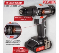 Дрель-шуруповерт аккумуляторная ДА-20-2ЛК  Ресанта++ ВелоМото40 Калуга