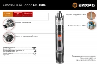 Скважинный насос Вихрь СН-100В 68/3/5 ВелоМото40 Калуга