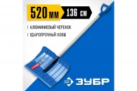 Ударопрочная снеговая лопата ЗУБР Ангара ковш 52 см 39980 ВелоМото40 Калуга