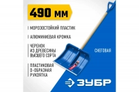 Снеговая лопата ЗУБР Профессионал Аляска 500 мм 39923_z01 ВелоМото40 Калуга